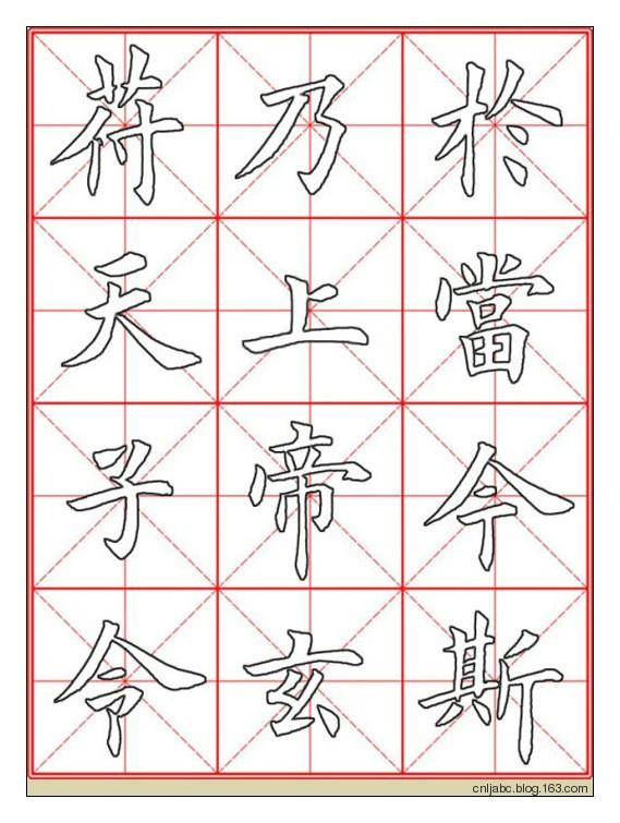 田英章楷书《九成宫》描红本字帖