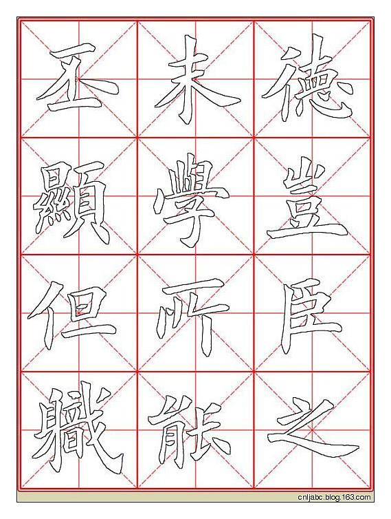 田英章楷书《九成宫》描红本字帖