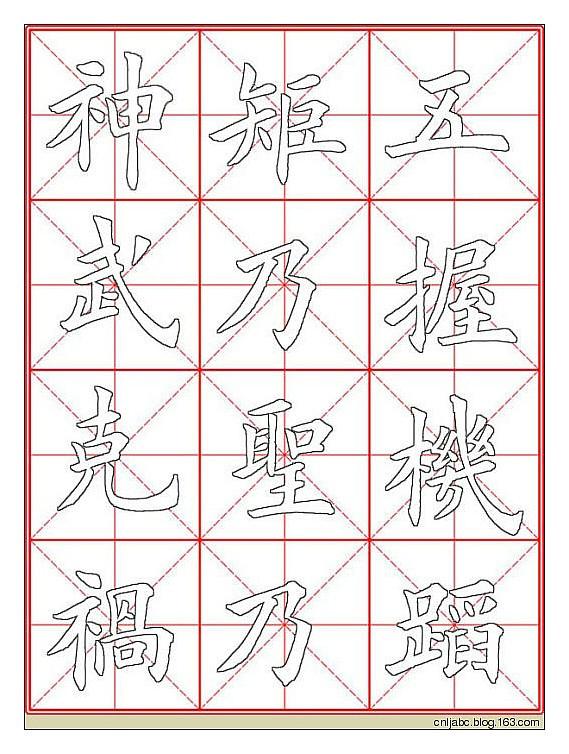 田英章楷书《九成宫》描红本字帖