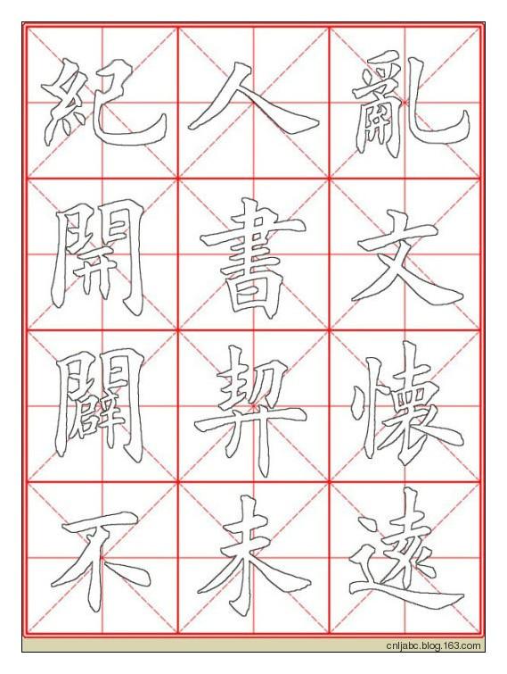 田英章楷书《九成宫》描红本字帖