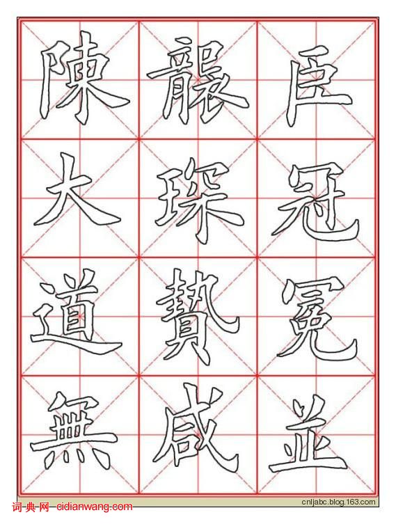 田英章楷书《九成宫》描红本字帖