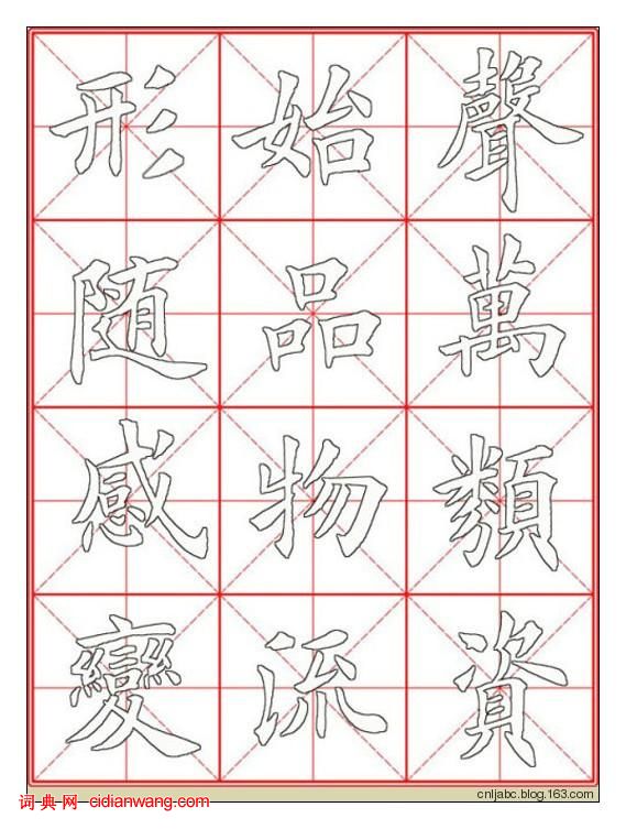 田英章楷书《九成宫》描红本字帖