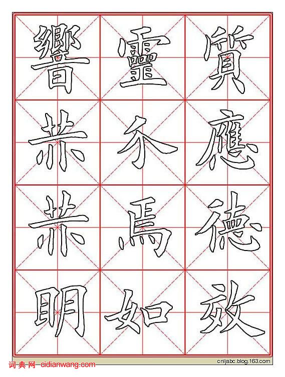 田英章楷书《九成宫》描红本字帖