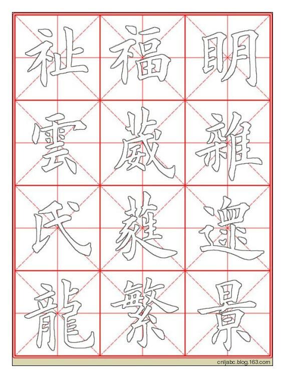 田英章楷书《九成宫》描红本字帖