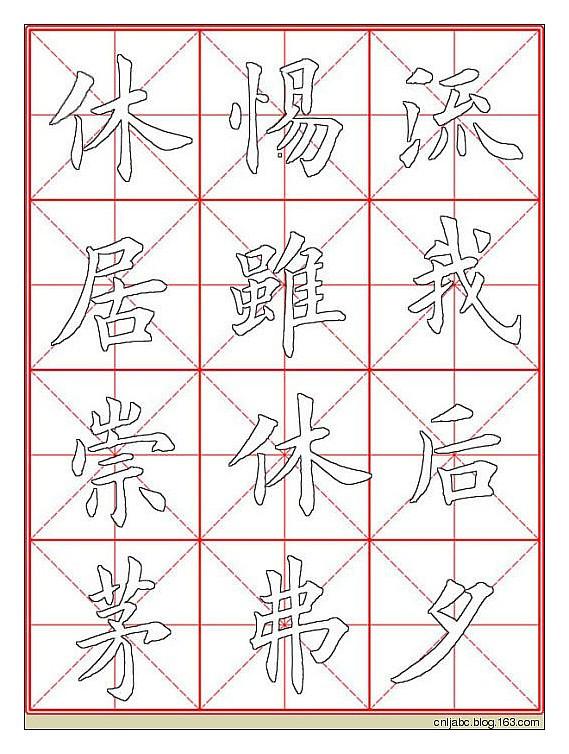 田英章楷书《九成宫》描红本字帖