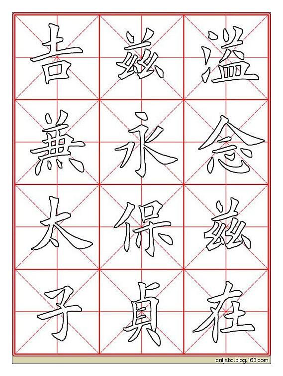 田英章楷书《九成宫》描红本字帖