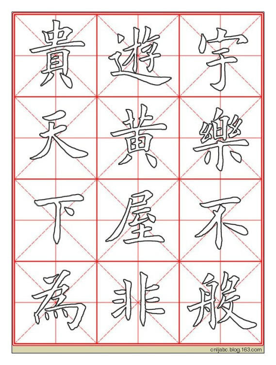 田英章楷书《九成宫》描红本字帖