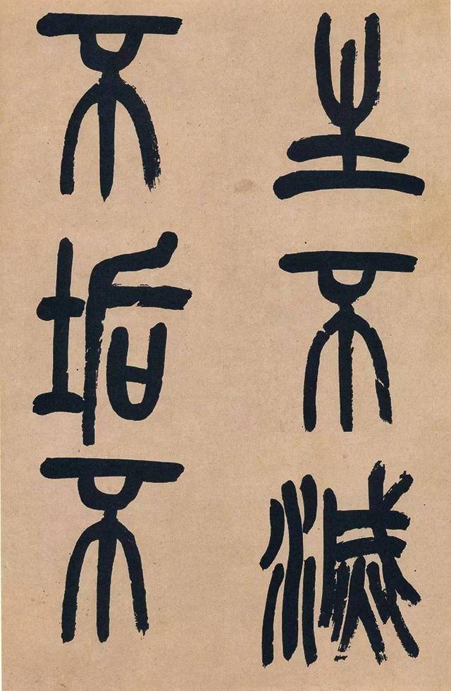 吳昌碩篆書《心經》十二條屏_吳昌碩書法欣賞_詞典網