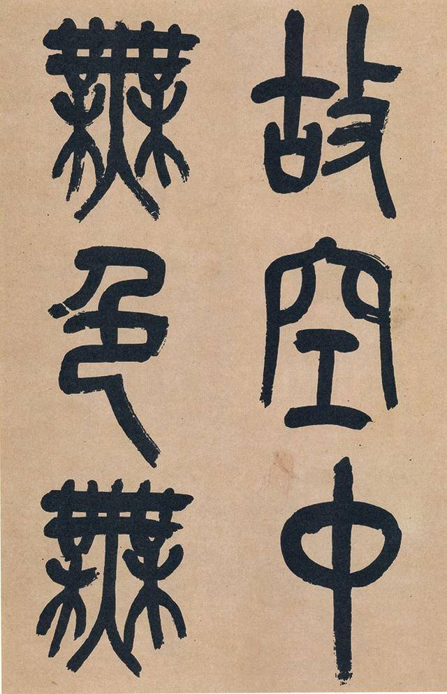 吴昌硕篆书心经十二条屏