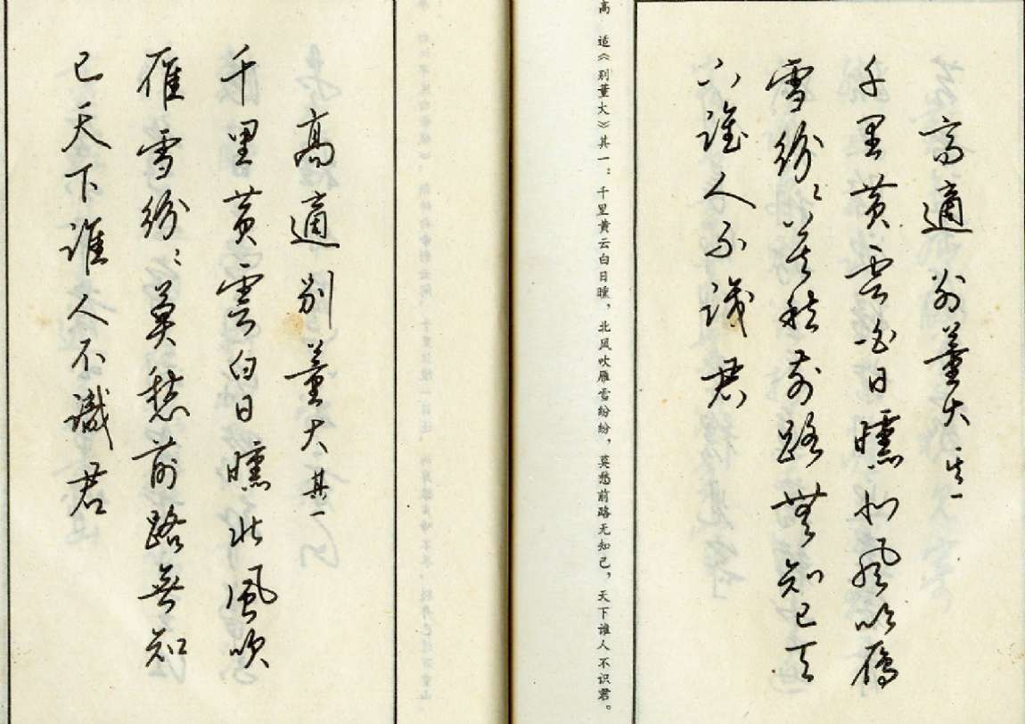 梁錦英行草鋼筆書法字帖