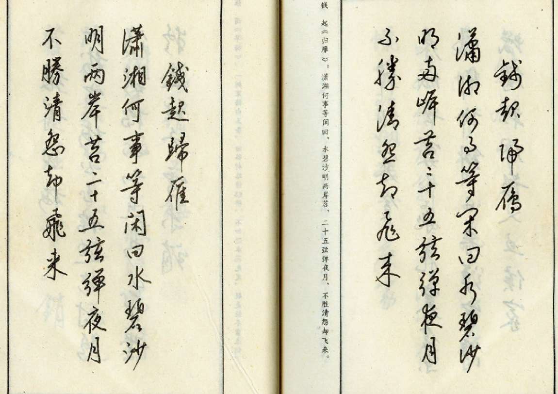 梁錦英行草鋼筆書法字帖