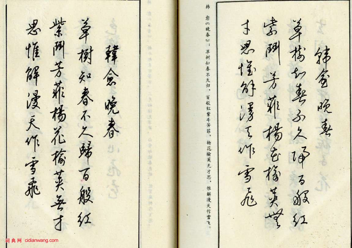 梁錦英行草鋼筆書法字帖