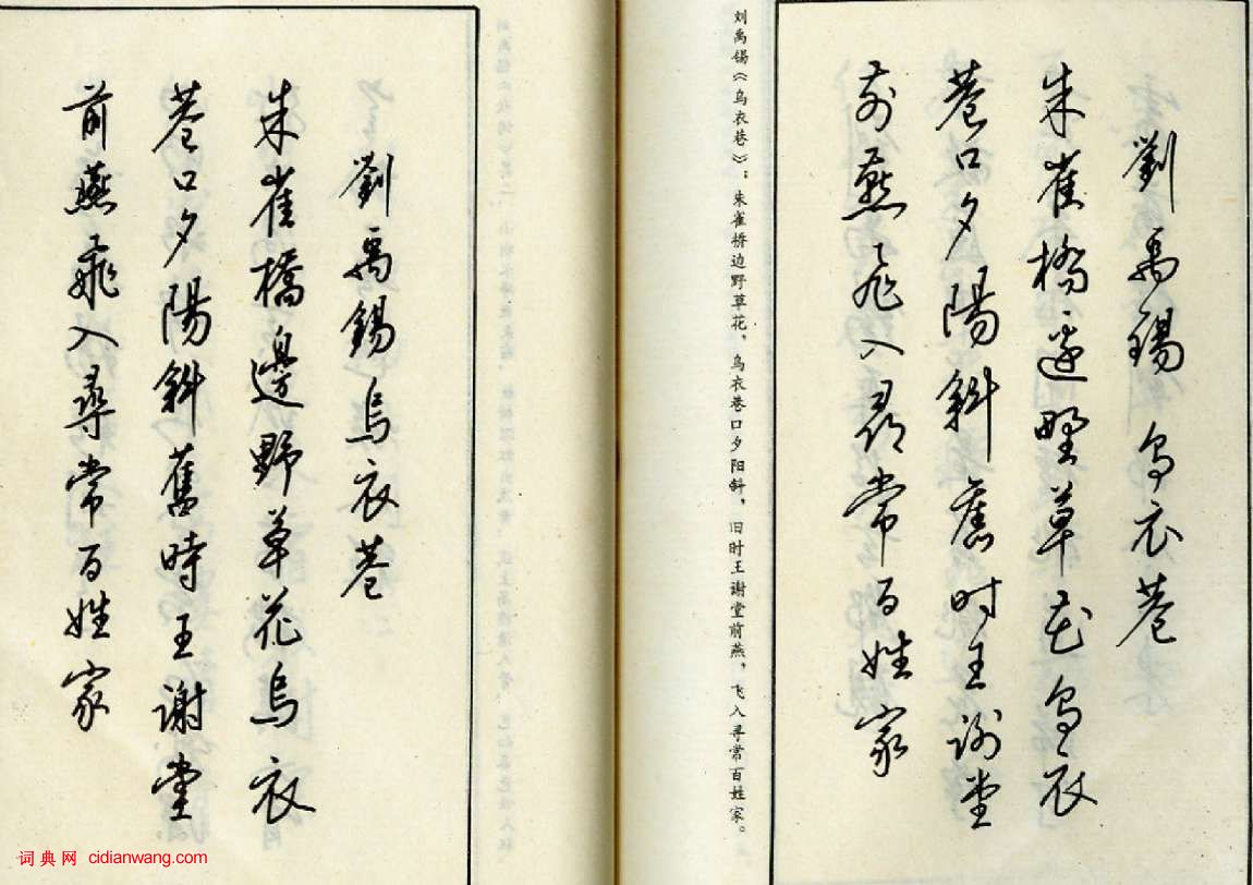 梁錦英行草鋼筆書法字帖