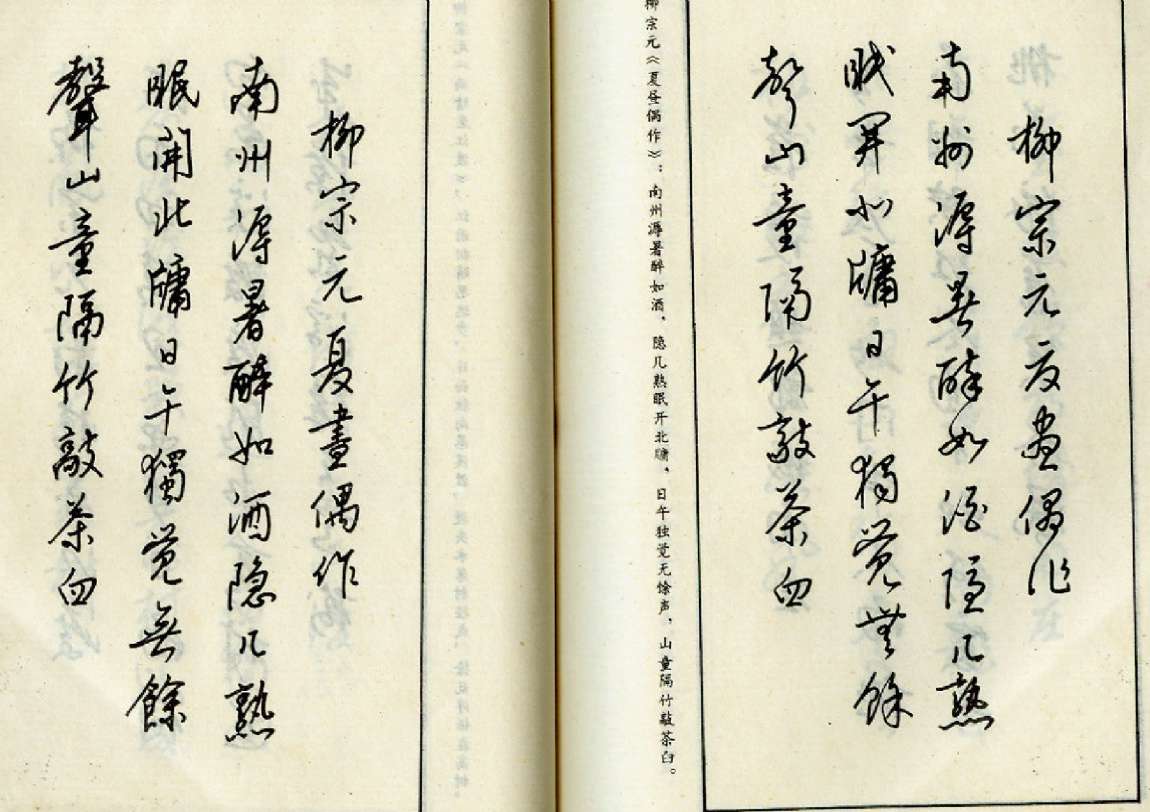 梁錦英行草鋼筆書法字帖