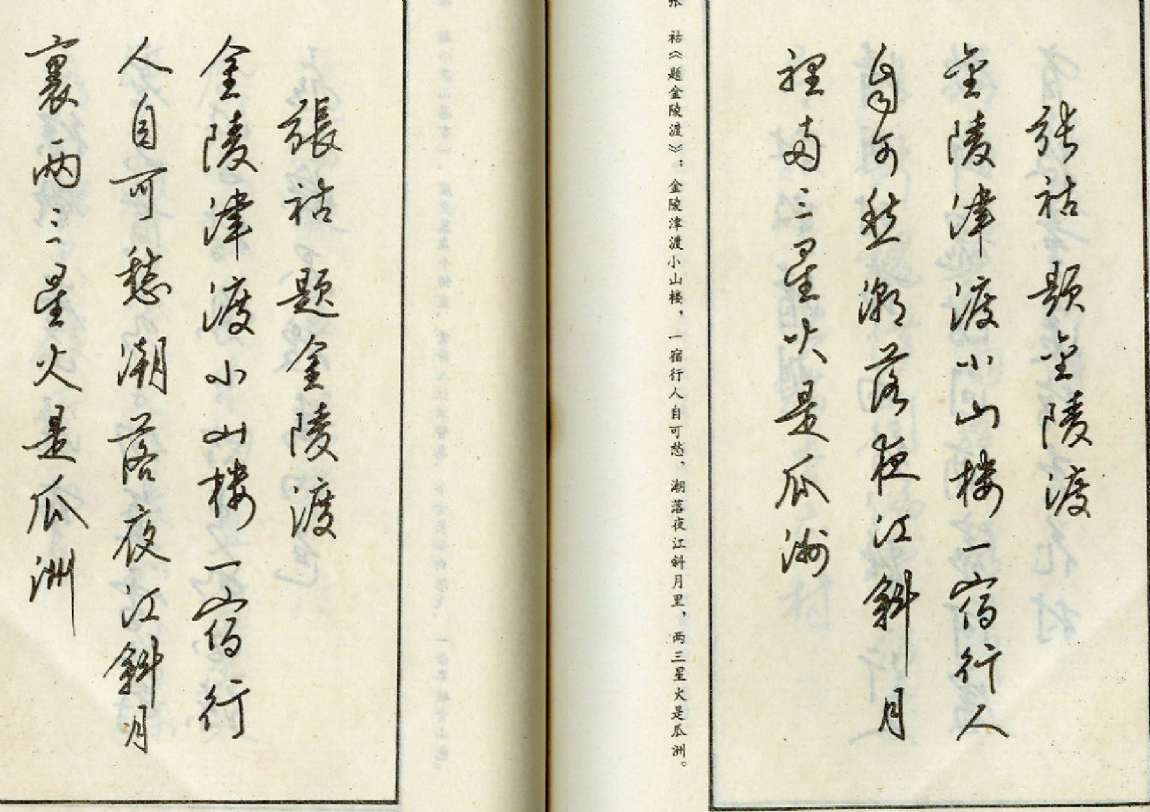 梁錦英行草鋼筆書法字帖