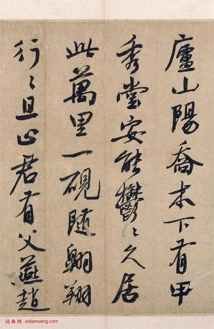 白珽行书《陈君诗帖》册