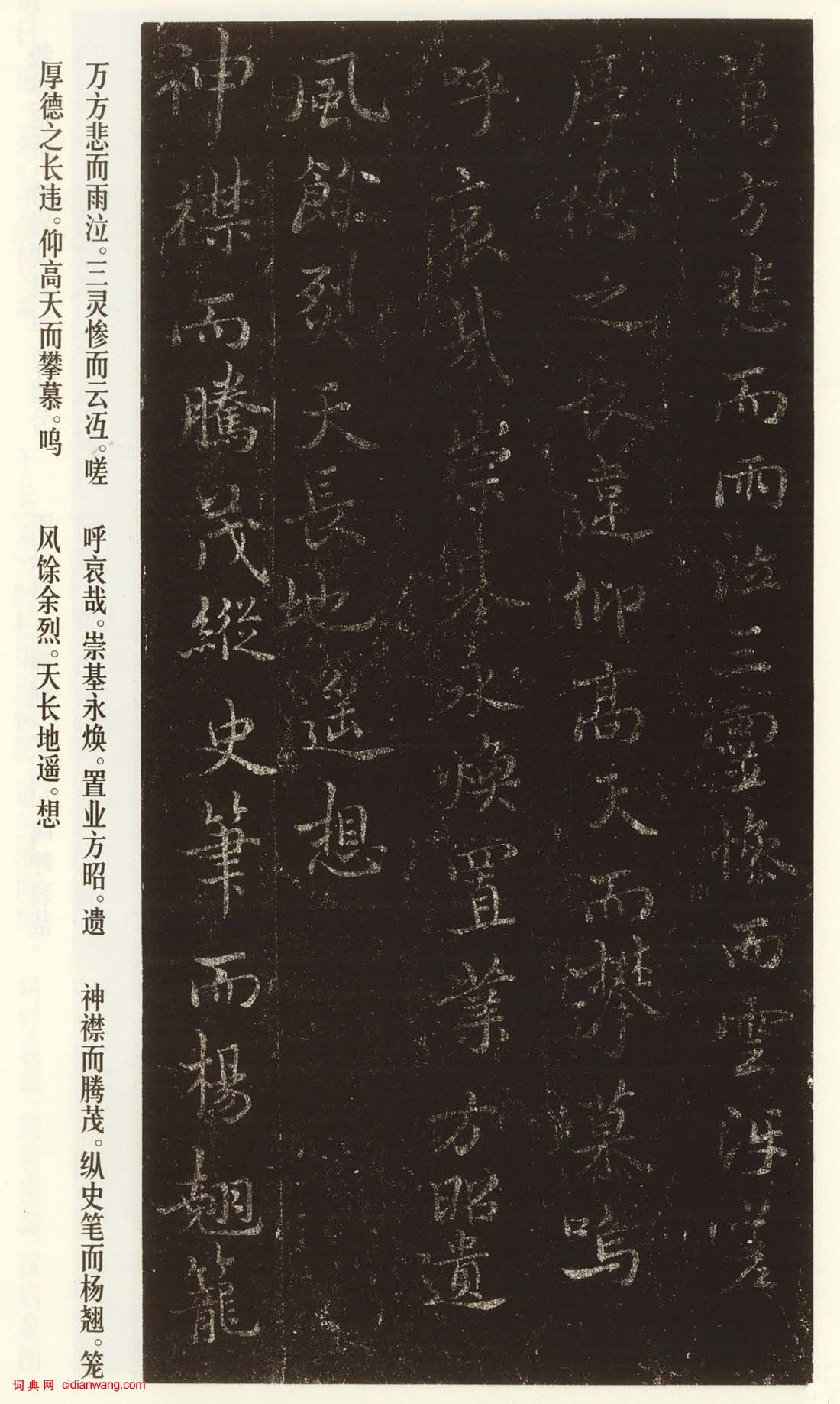 褚遂良小楷《文皇哀册》