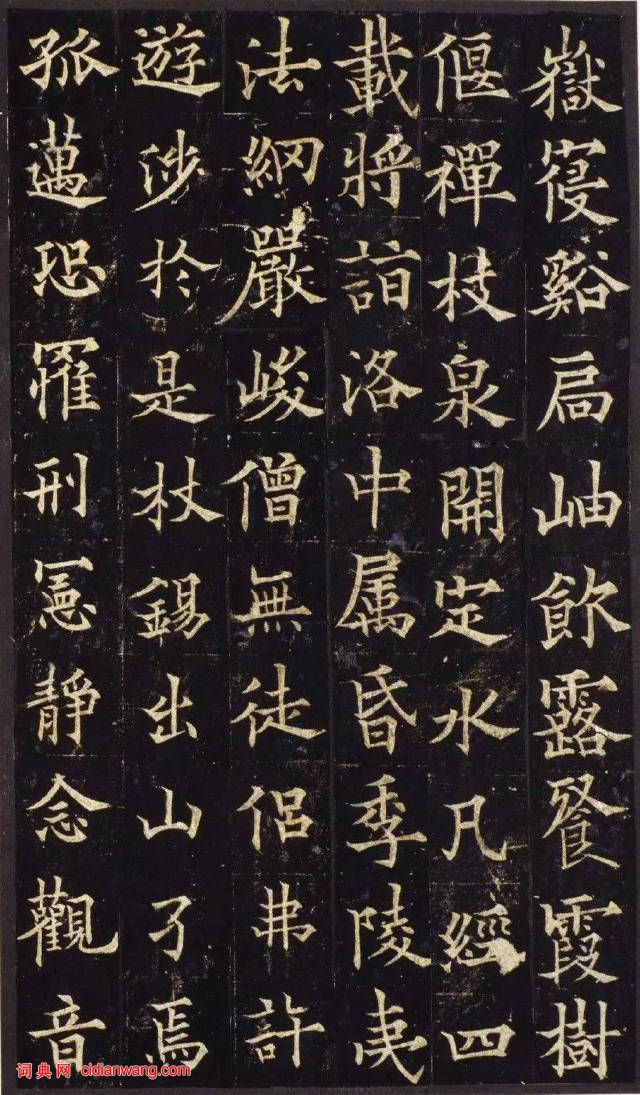 欧阳通《道因法师碑》