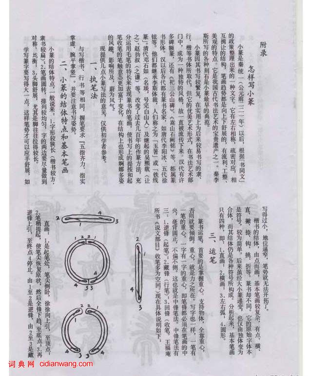 王福庵篆书《说文部目》