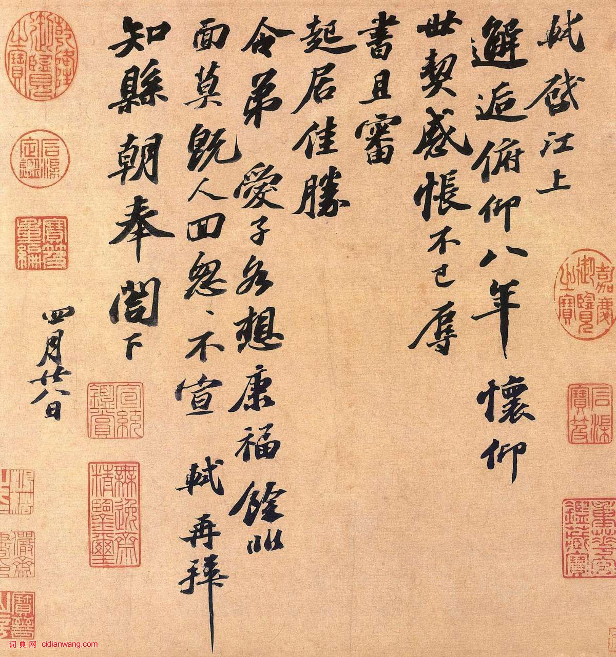 蘇軾行書《江上帖》_蘇軾書法欣賞_詞典網