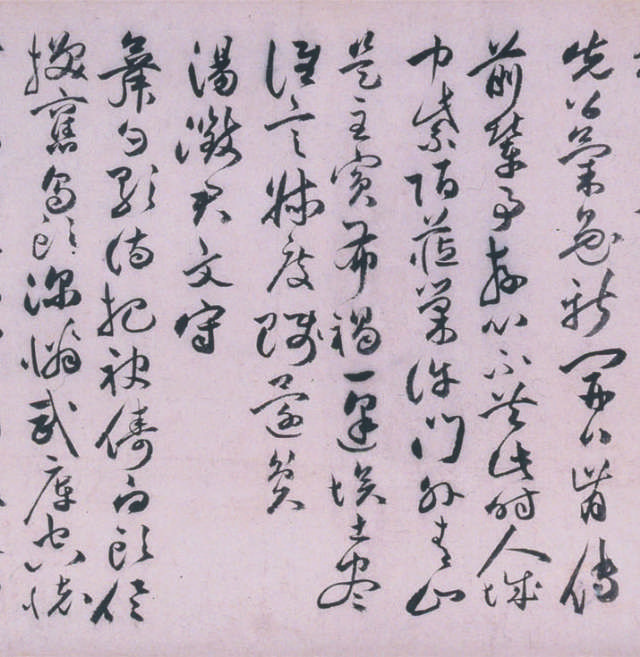 祝允明《草书怀知诗卷》