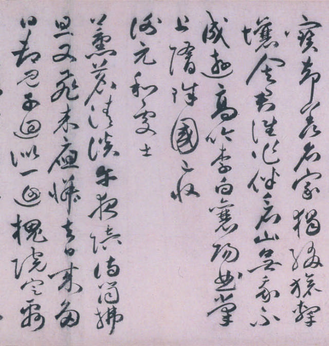 祝允明《草书怀知诗卷》