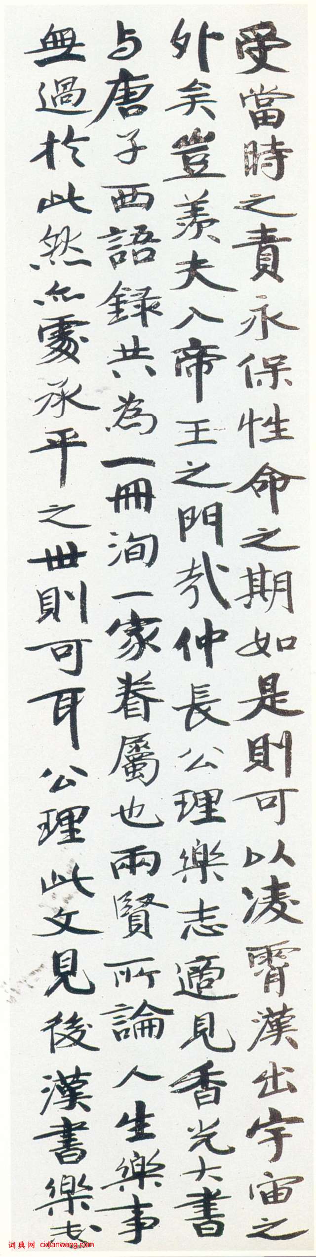 张伯英《行书仲长统乐志论四条屏》