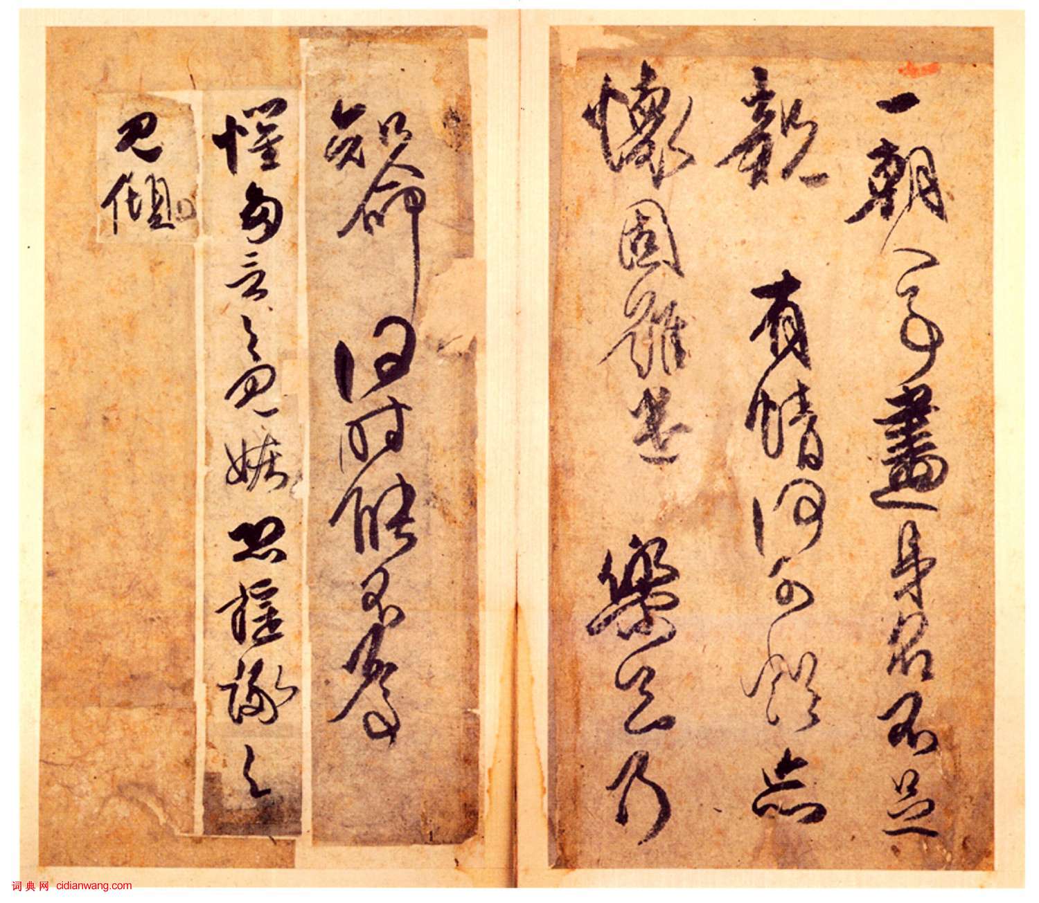 傅山《各体书册》