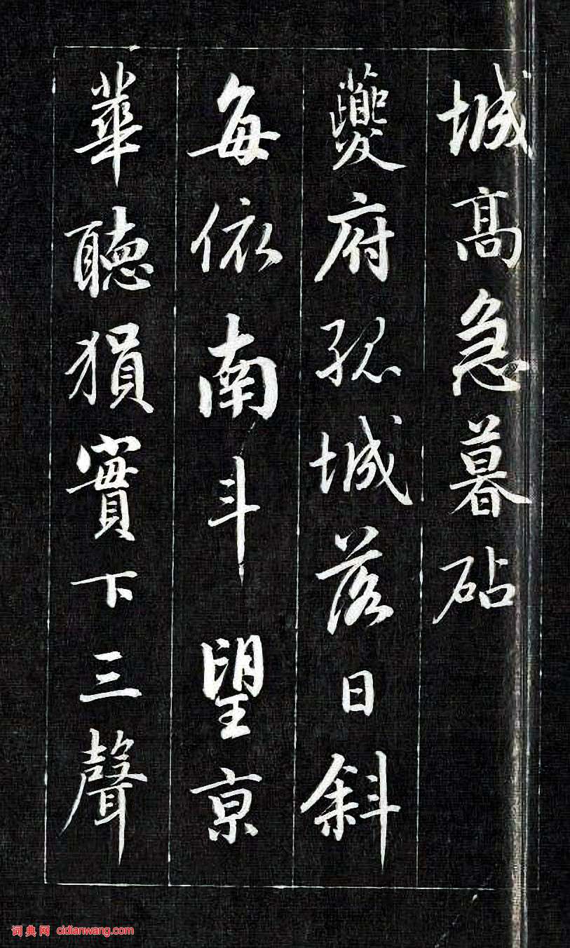 成親王行書《杜甫秋興詩》