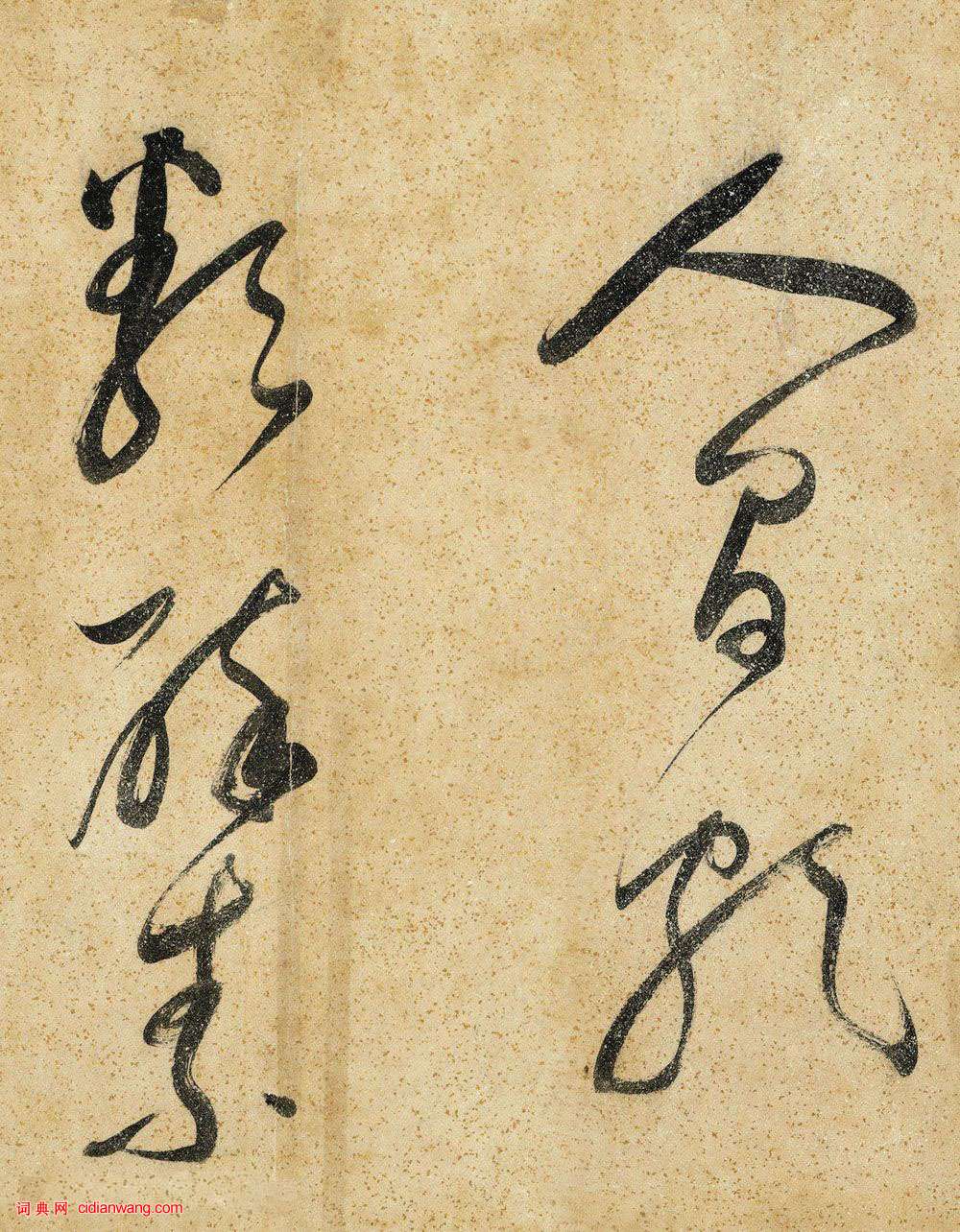 董其昌草书《吕仙诗卷》