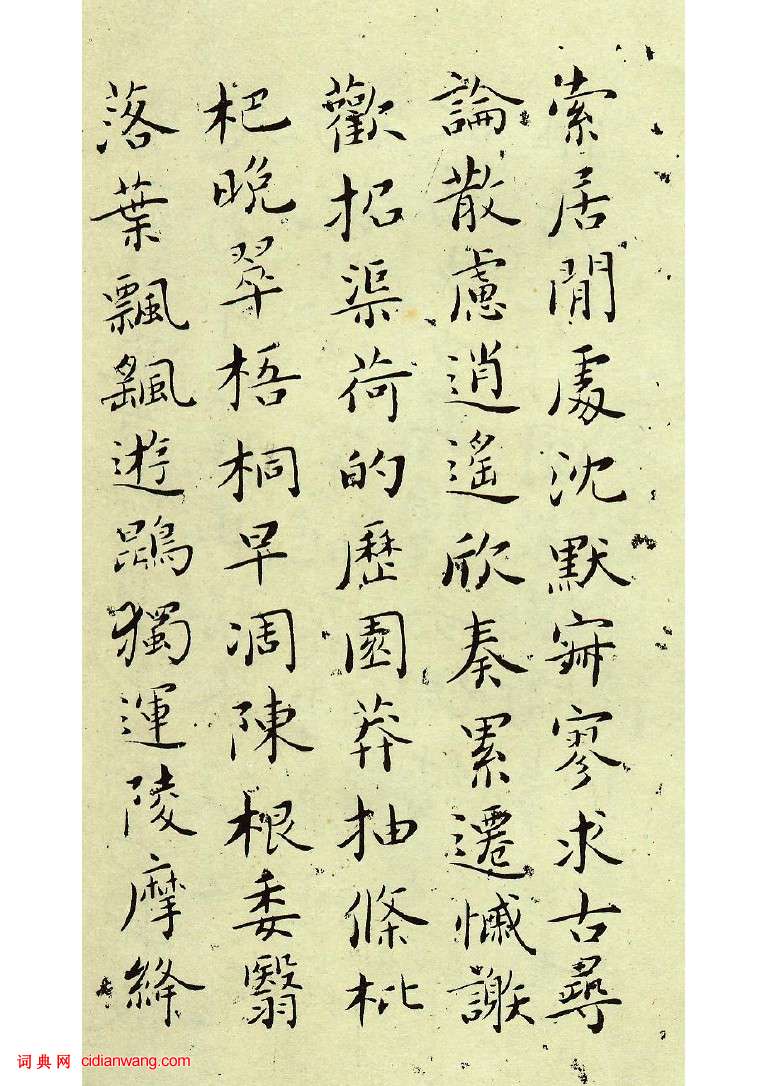 吴玉如小楷《千字文》