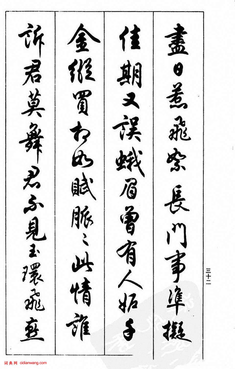 任政行書《蘭齋宋詞行書帖》(11)