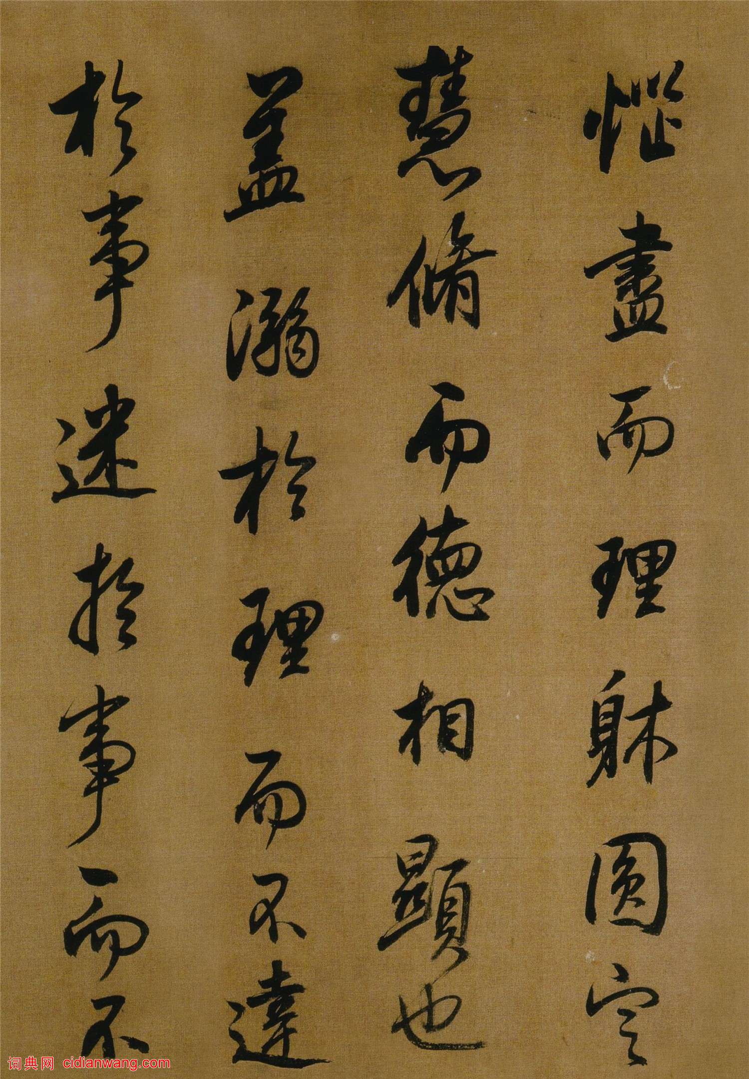 董其昌臨米芾《方圓庵記》_董其昌書法欣賞_詞典網