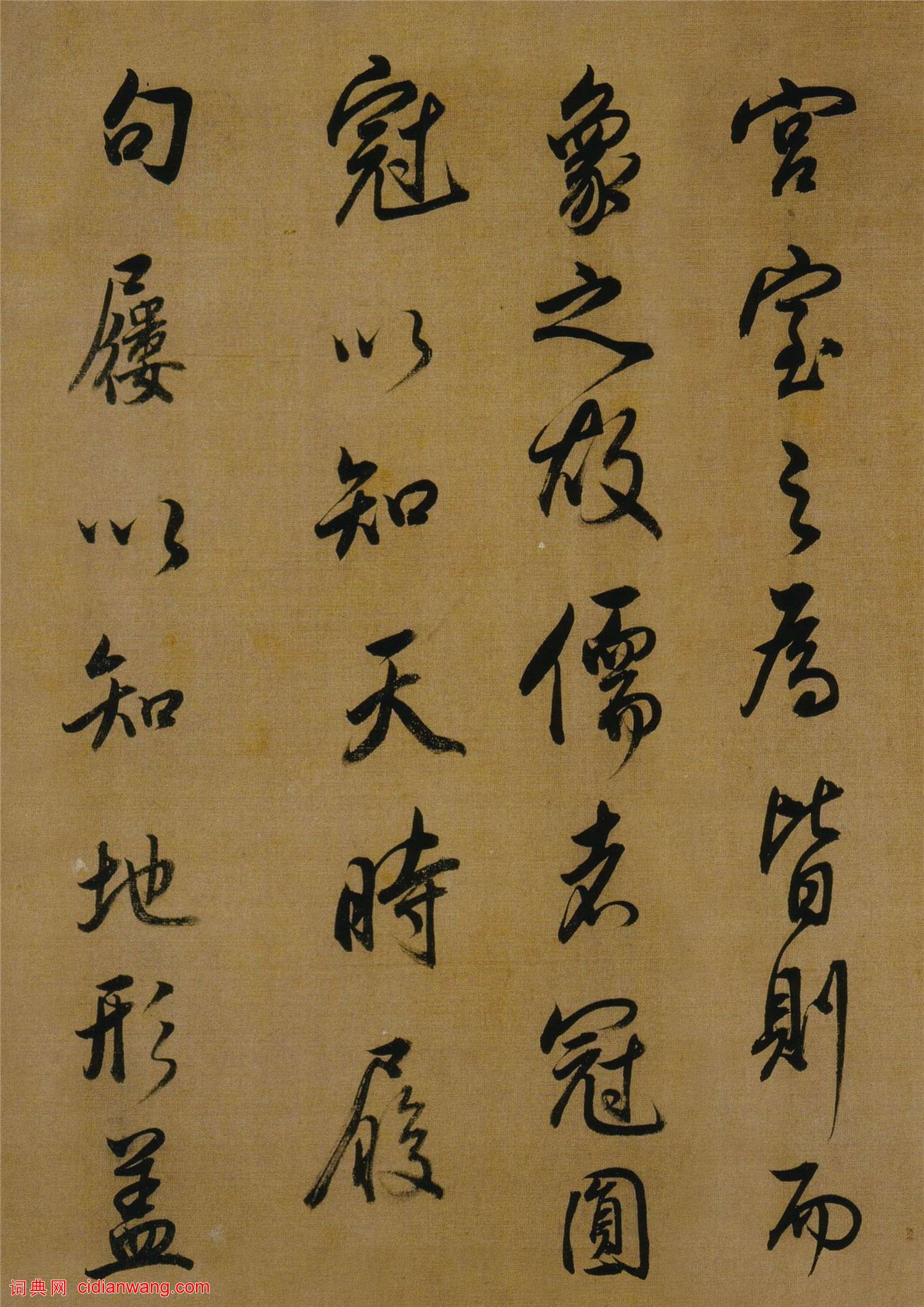 董其昌臨米芾《方圓庵記》_董其昌書法欣賞_詞典網