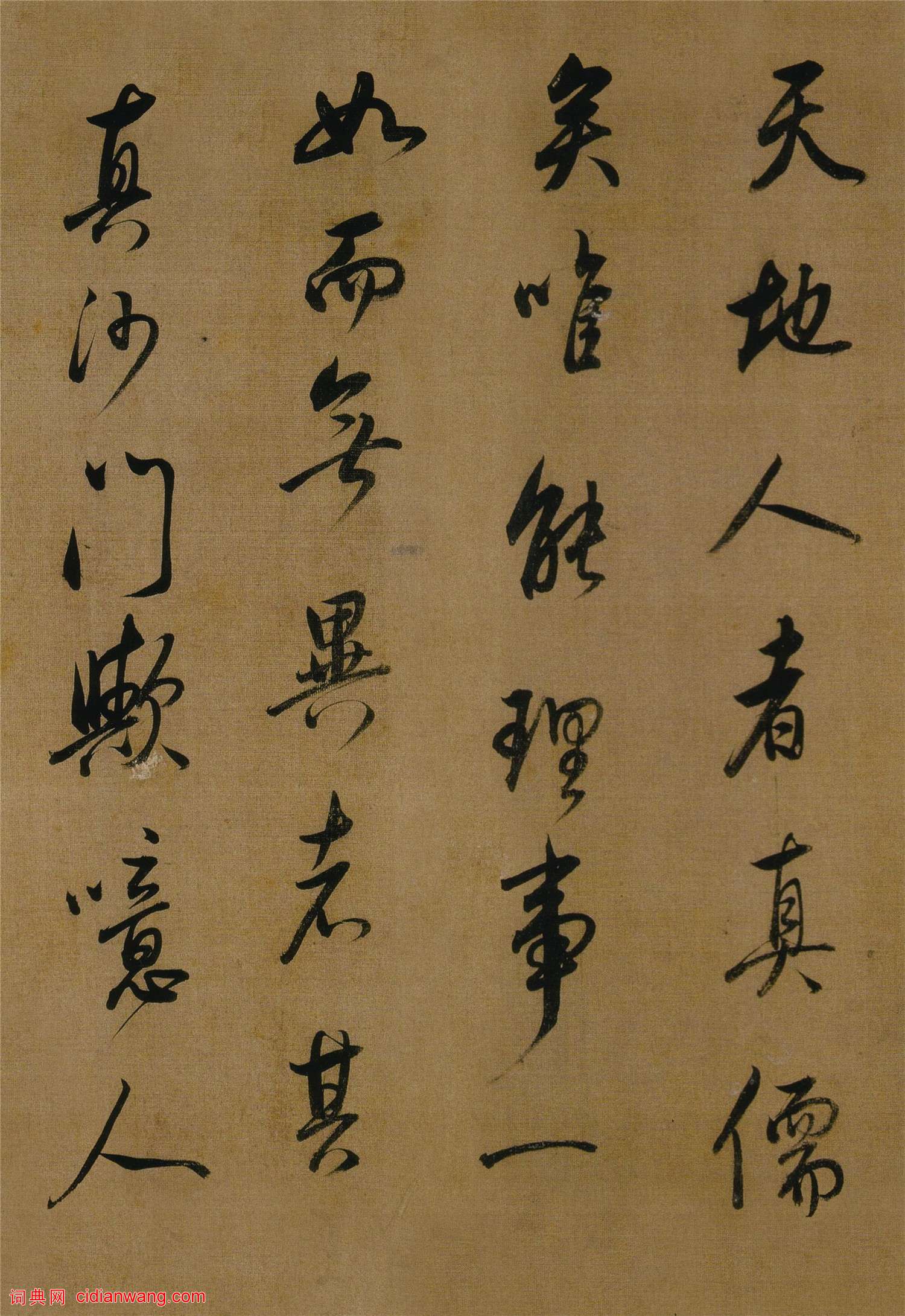 董其昌臨米芾《方圓庵記》_董其昌書法欣賞_詞典網