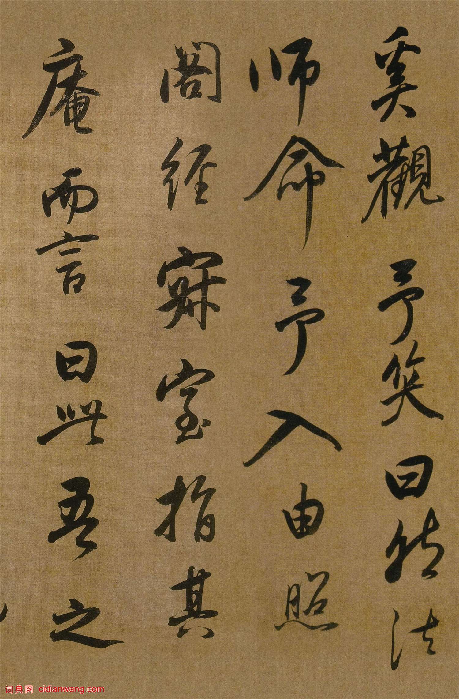 董其昌臨米芾《方圓庵記》_董其昌書法欣賞_詞典網