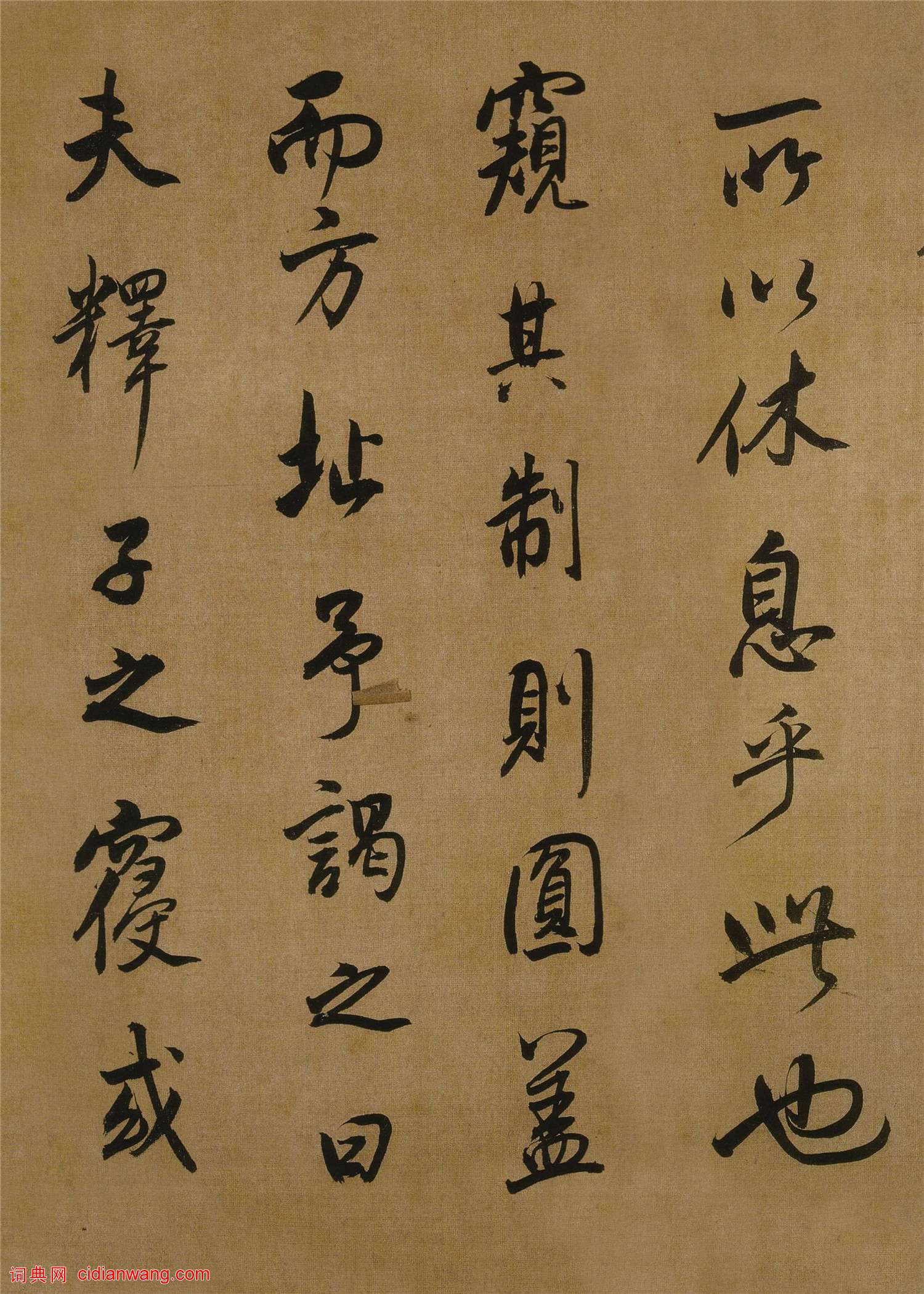 董其昌臨米芾《方圓庵記》_董其昌書法欣賞_詞典網