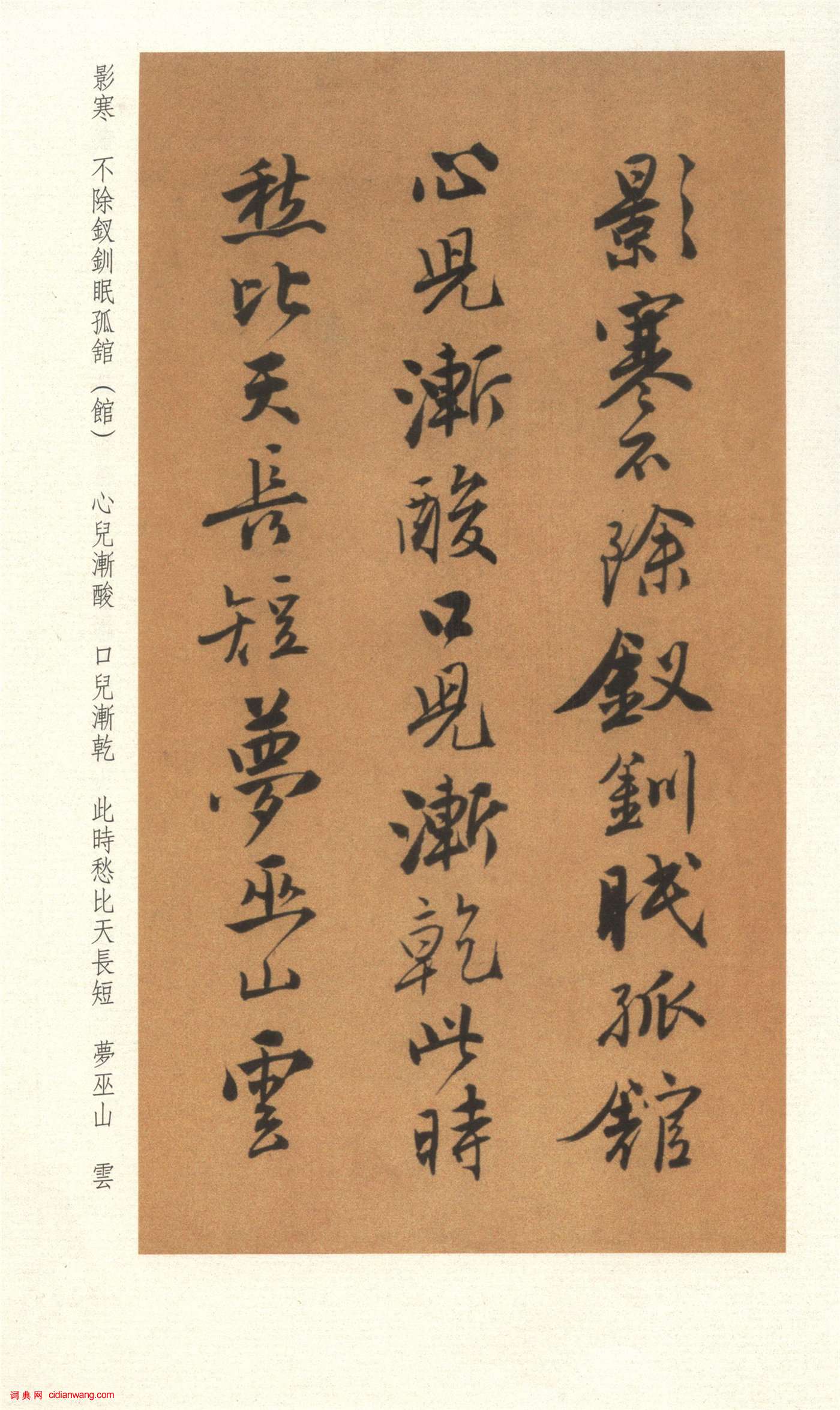 唐寅行書《自書集賢賓等詞卷》_唐寅書法欣賞_詞典網