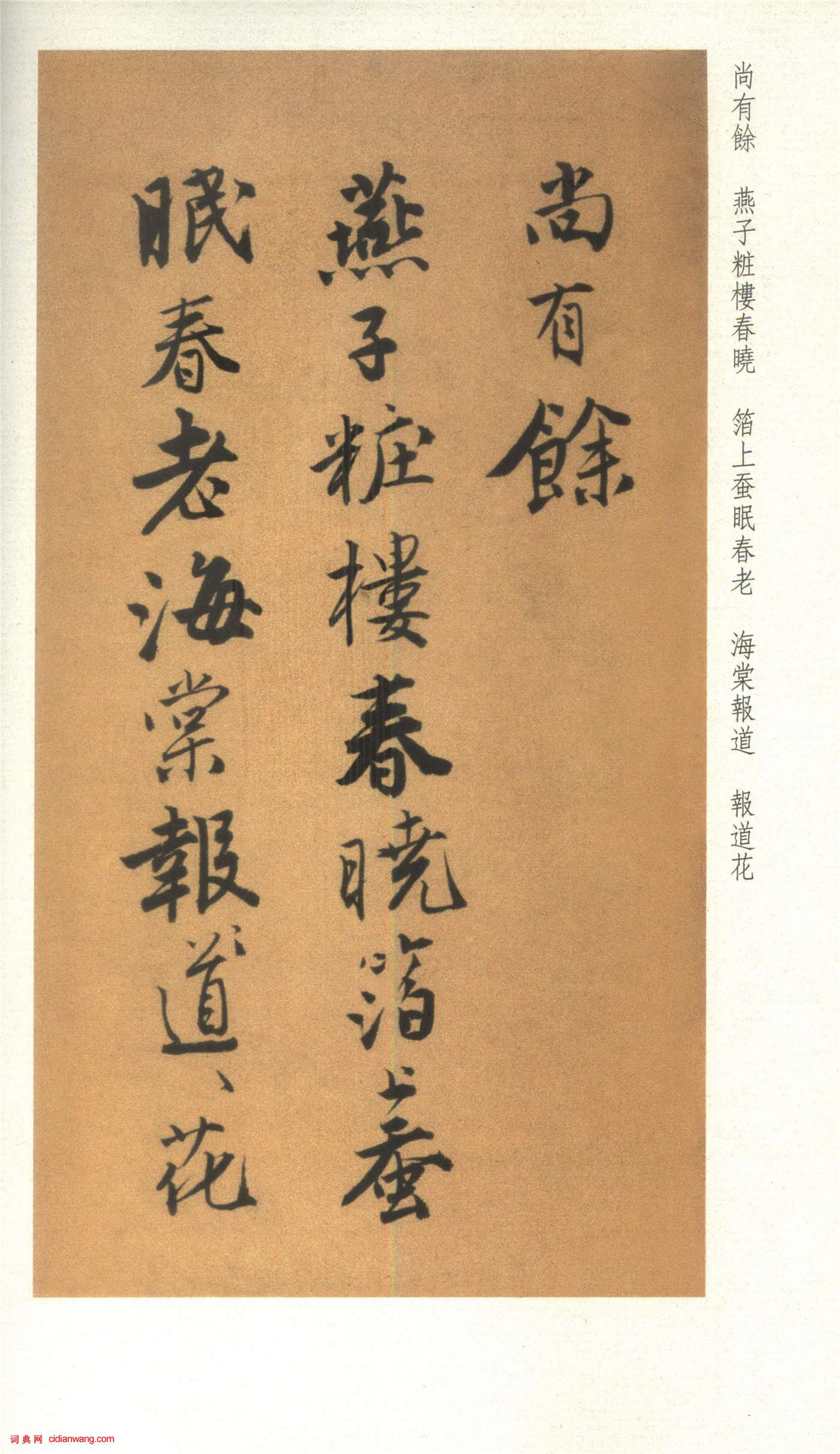 唐寅行書《自書集賢賓等詞卷》(19)_唐寅書法欣賞_詞典網