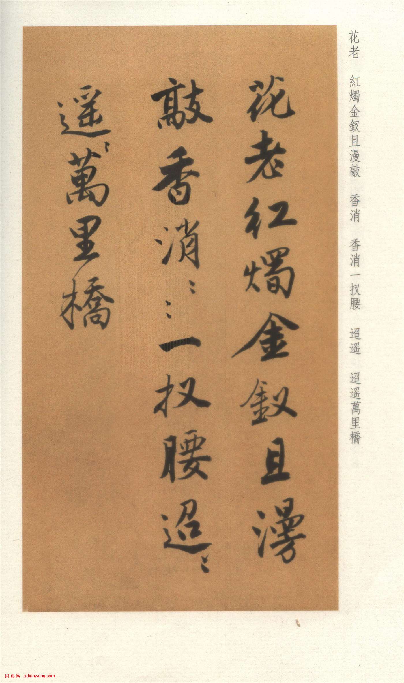 唐寅行書《自書集賢賓等詞卷》