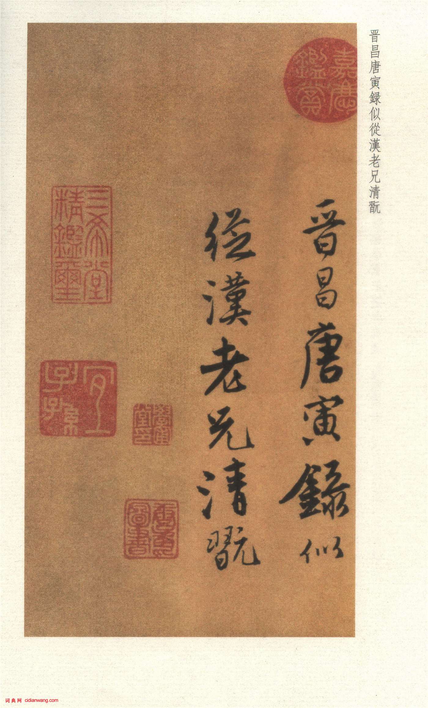 唐寅行書《自書集賢賓等詞卷》_唐寅書法欣賞_詞典網