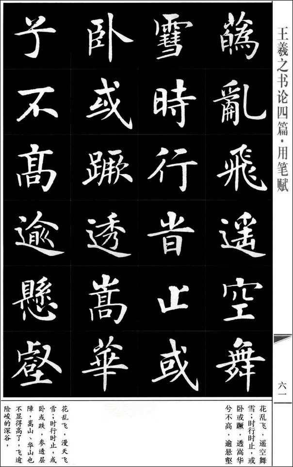 房弘毅楷書《王羲之用筆賦》_房弘毅書法欣賞_詞典網