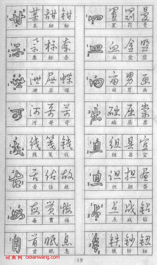 黄若舟怎样练好钢笔字，实用钢笔草书字帖