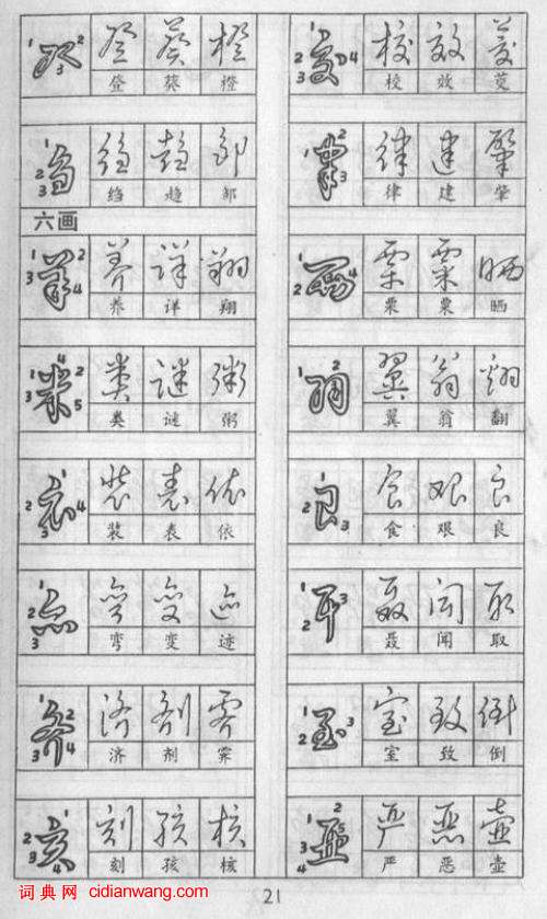 黄若舟怎样练好钢笔字，实用钢笔草书字帖
