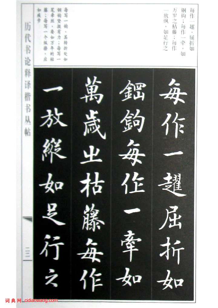 書法欣賞房弘毅的相關書法作品: 房弘毅楷書《王羲之筆勢論十二章》