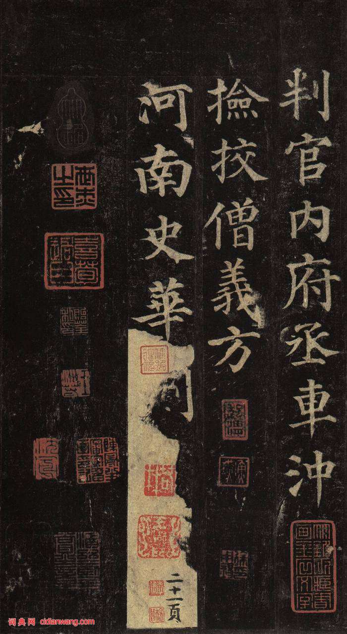 顏真卿楷書《多寶塔碑》