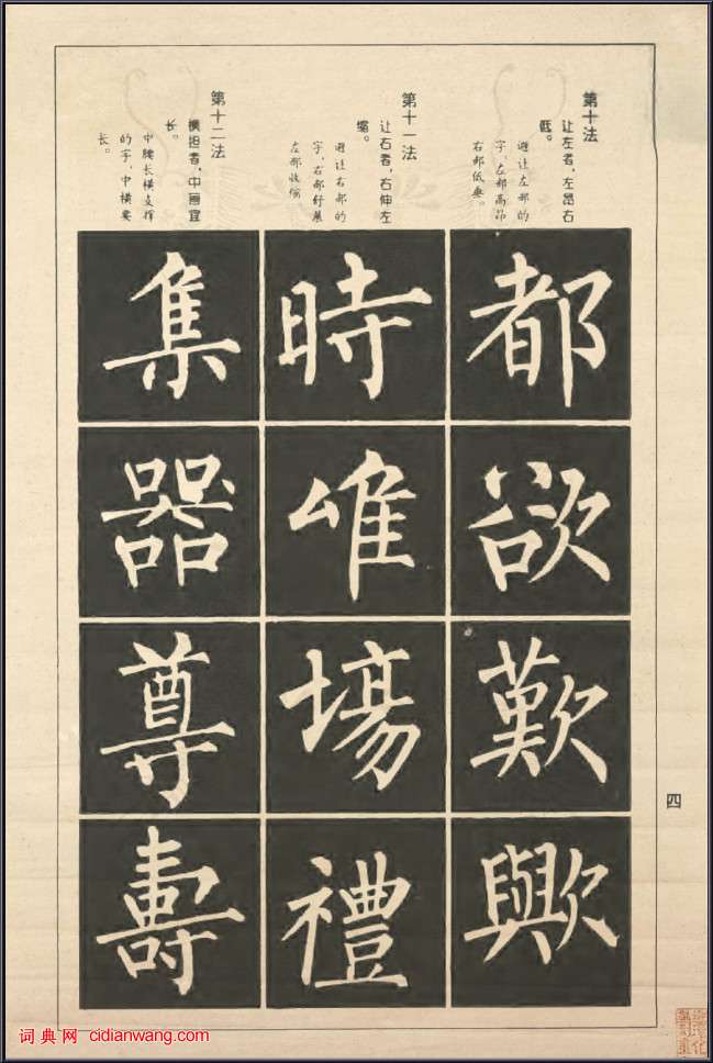 柳公權(quán)楷書間架結(jié)構(gòu)100法