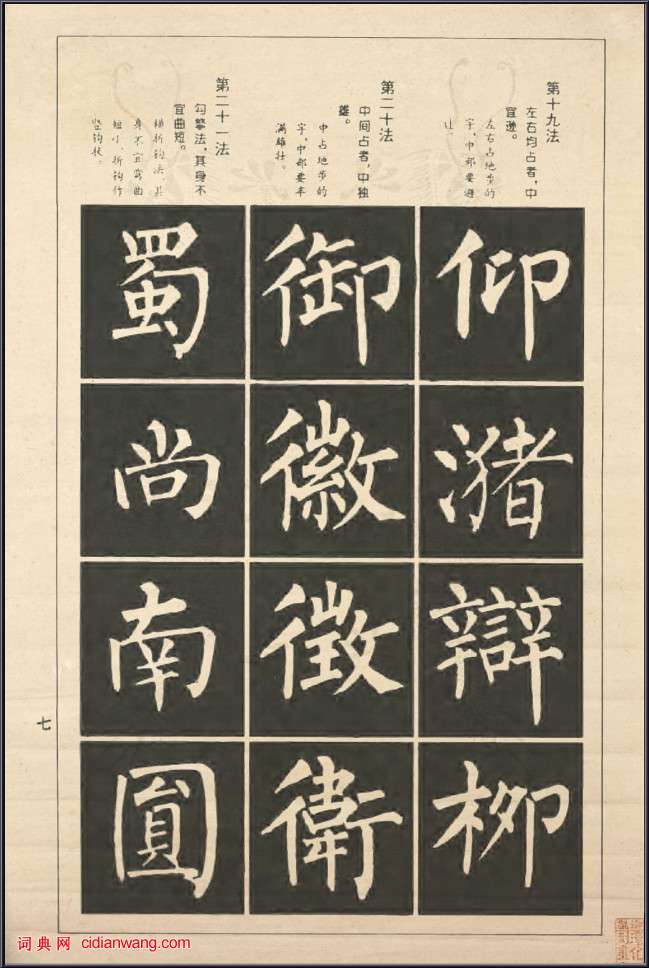 柳公權(quán)楷書(shū)間架結(jié)構(gòu)100法
