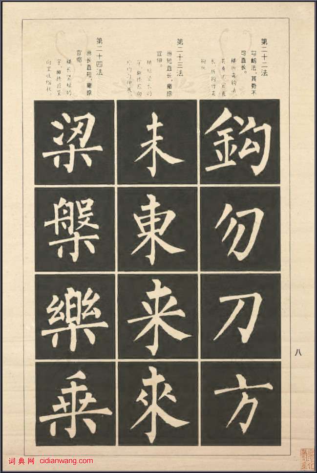 柳公權(quán)楷書間架結(jié)構(gòu)100法