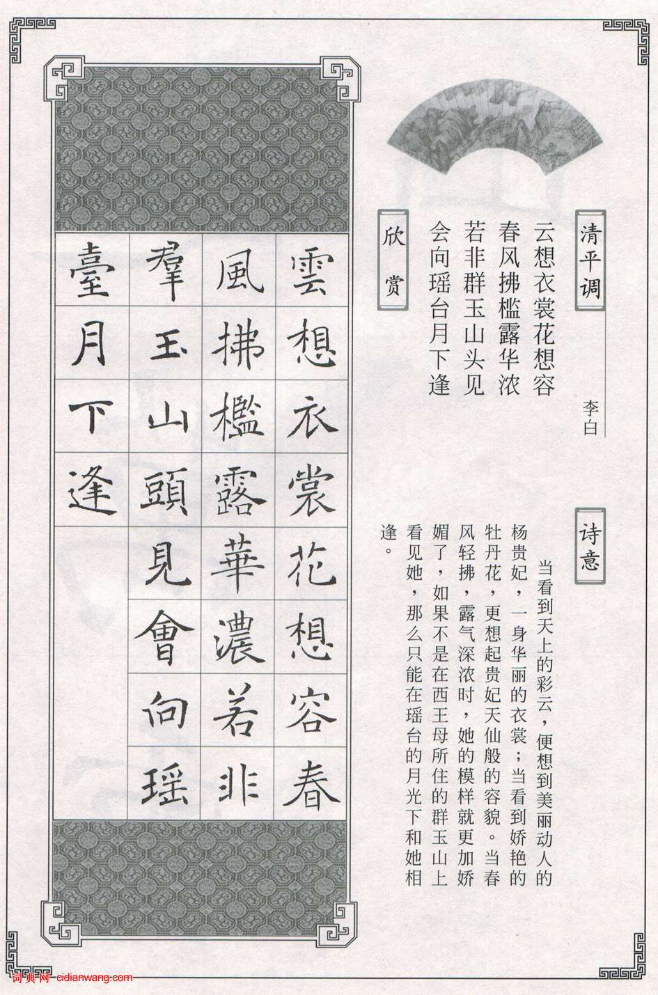 褚遂良《雁塔聖教序集字唐詩》_褚遂良《雁塔聖教序集